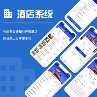 长寿酒店行业小程序开发