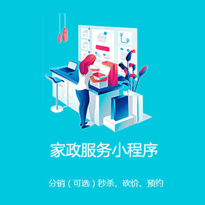 长寿家政服务小程序开发