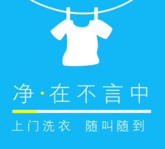 长寿洗衣店小程序开发