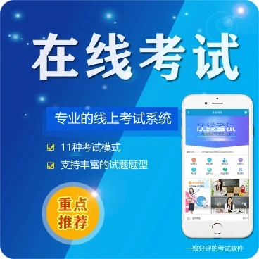 长寿微信在线考试系统开发