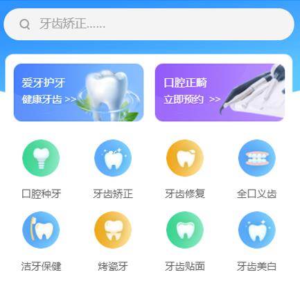 长寿口腔牙科智慧门店预约会员小程序开发