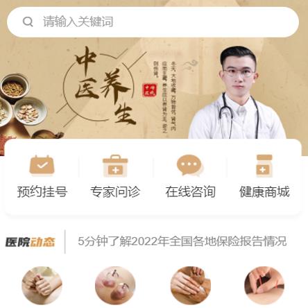 长寿中医馆智慧门店预约会员小程序开发