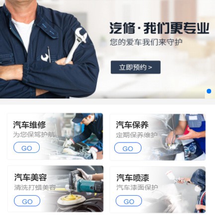 长寿汽修智慧门店预约会员小程序开发