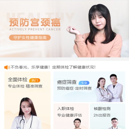 长寿体检中心小程序开发