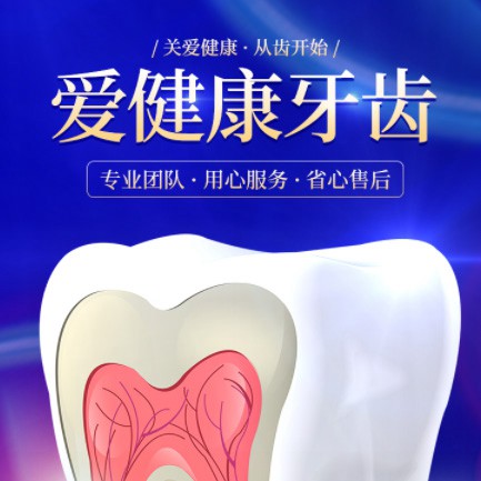 长寿牙齿护理小程序开发