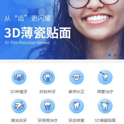 长寿口腔科小程序开发