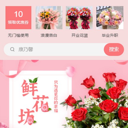 长寿鲜花店小程序开发