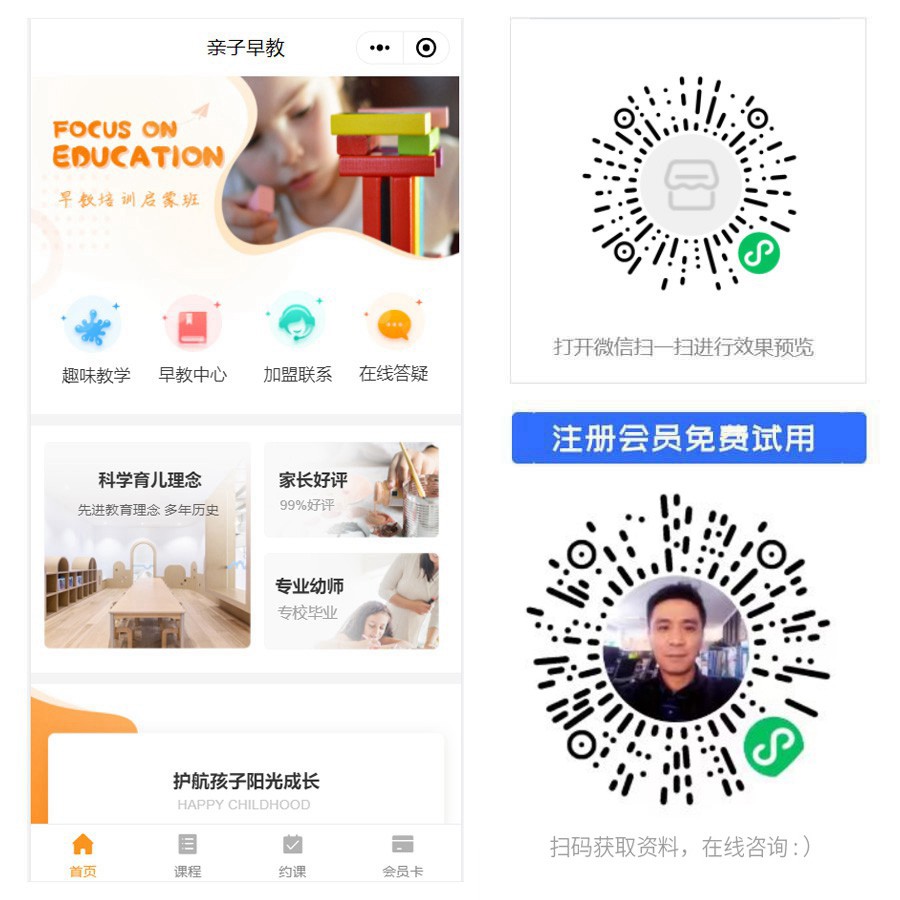 亲子早教小程序.jpg