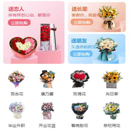 长寿鲜花小程序开发