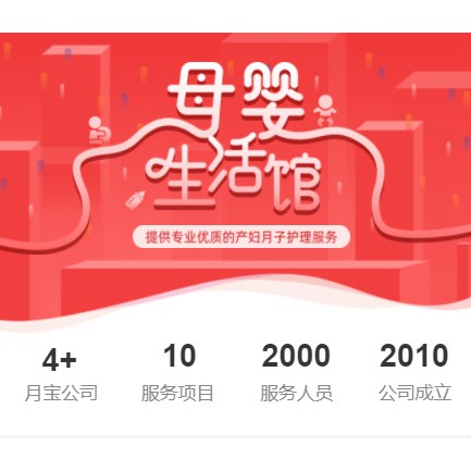 长寿母婴生活馆小程序开发