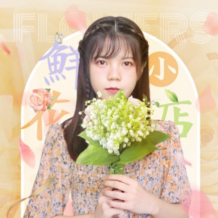 长寿花店服务小程序开发