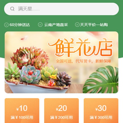 长寿花店小程序开发