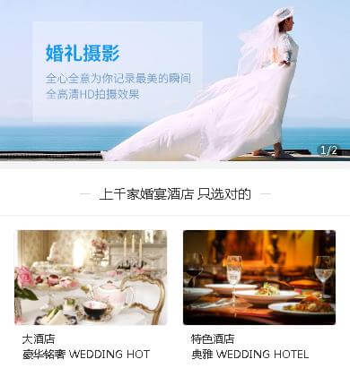 长寿婚礼摄影小程序开发