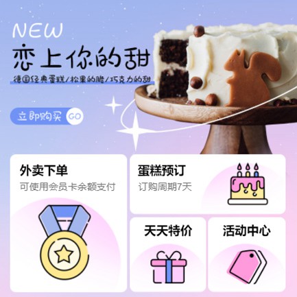 长寿甜品店外卖小程序开发