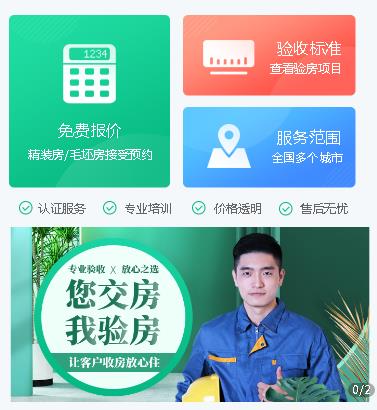 长寿验房机构小程序开发