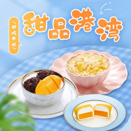 长寿甜品外卖小程序开发