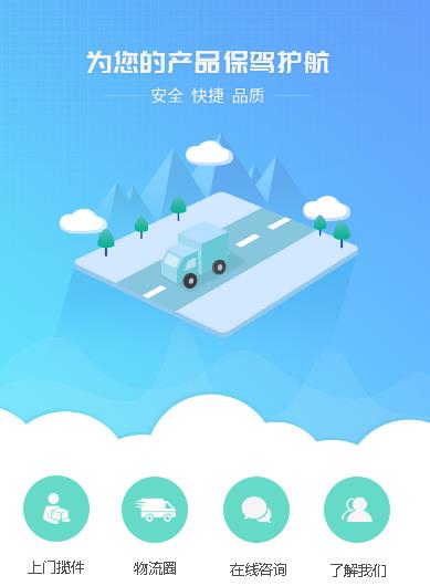 长寿运输小程序开发