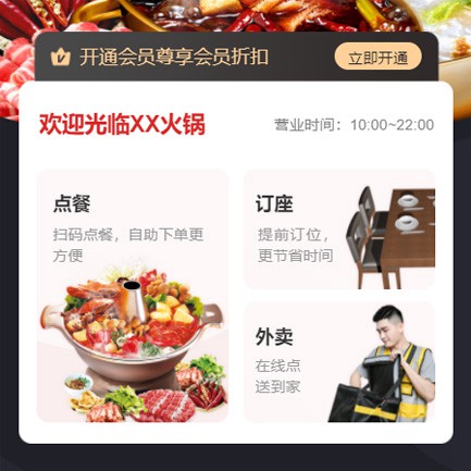 长寿火锅店外卖小程序开发
