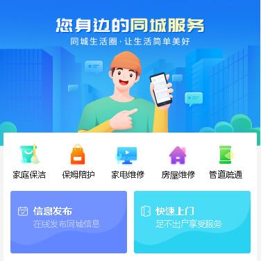 长寿同城小程序开发