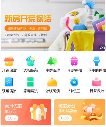 长寿家政服务小程序开发