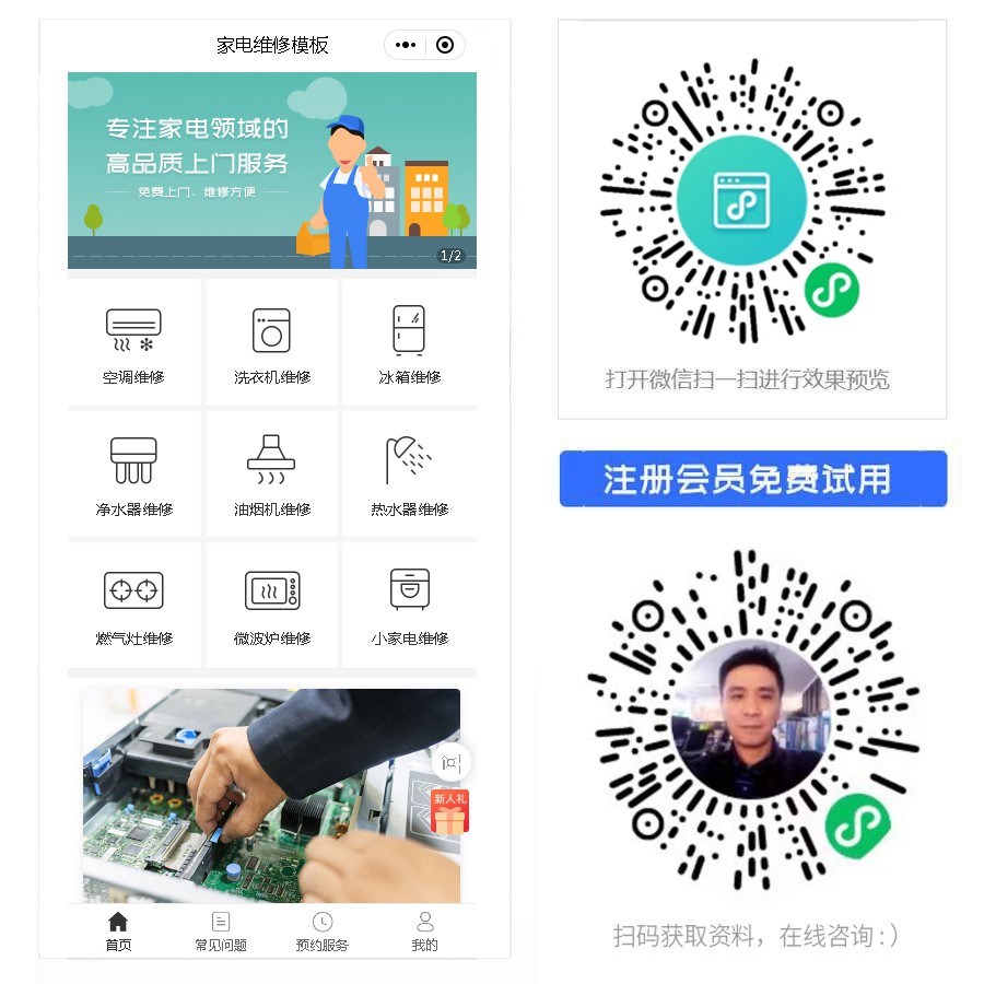 家电维修小程序.jpg