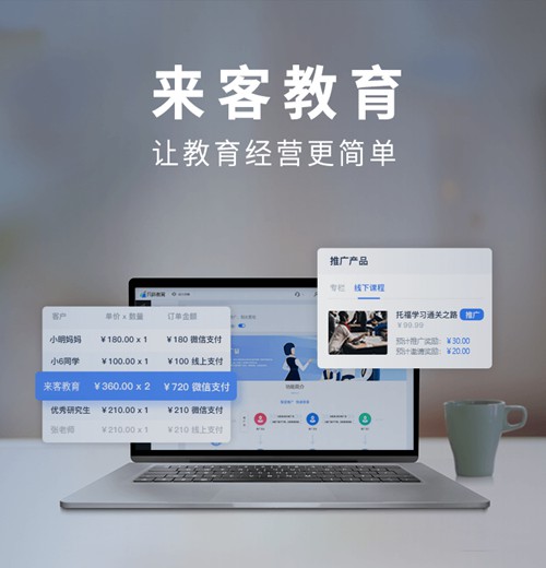 长寿来客教育小程序开发