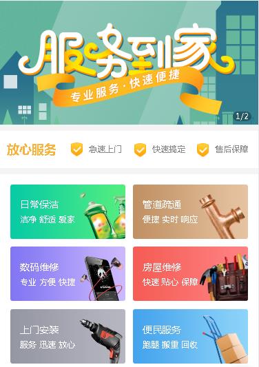 长寿维修预约小程序开发