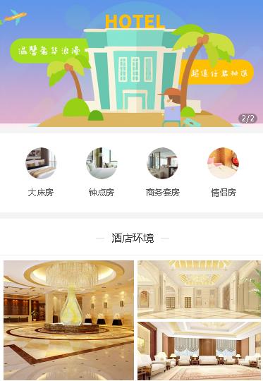 长寿酒店预约小程序开发