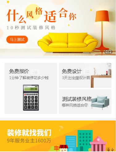 长寿室内设计小程序开发