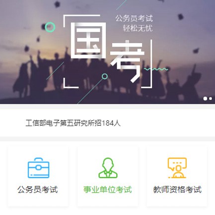 长寿公务员国考培训小程序开发