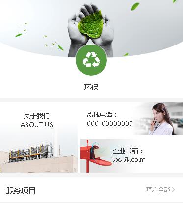 长寿环保服务小程序开发