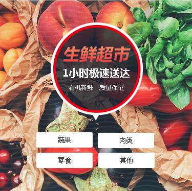 长寿生鲜蔬果小程序开发