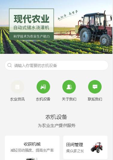 长寿农业机械小程序开发