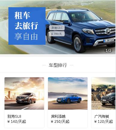 长寿汽车租赁小程序开发