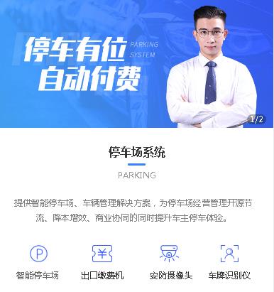 长寿停车服务小程序开发