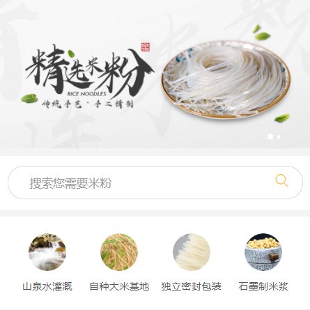 长寿米粉米线商城制作