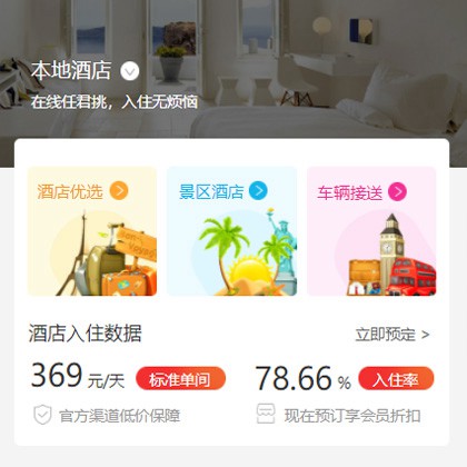 长寿同城酒店优选小程序商城制作