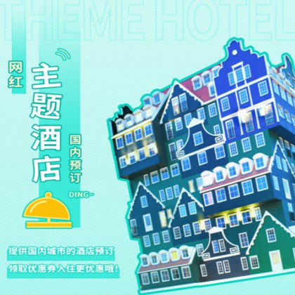 长寿主题酒店小程序商城制作