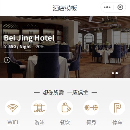 长寿星级酒店小程序商城制作