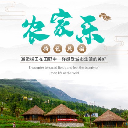 长寿农家乐民宿小程序商城制作