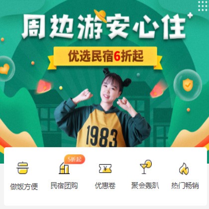 长寿周边游酒店小程序商城制作