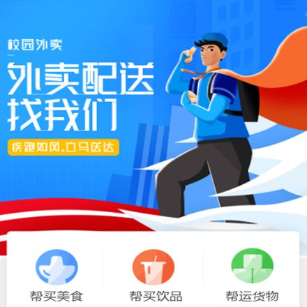 长寿校园外卖平台小程序制作