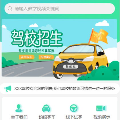 长寿驾校培训小程序开发