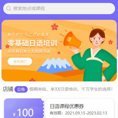 长寿日语培训小程序开发