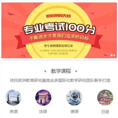 长寿留学语言培训小程序开发