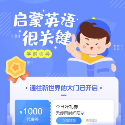 长寿启蒙英语教育小程序开发