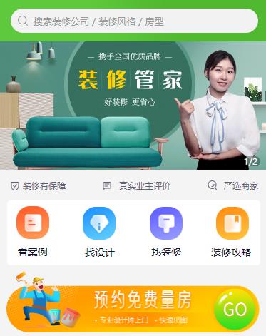 长寿装修小程序开发
