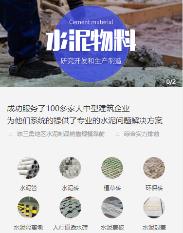 长寿水泥物料小程序开发