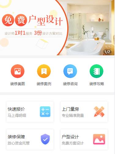 长寿装修设计小程序开发