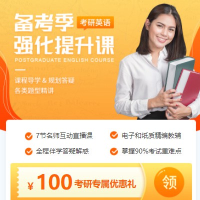 长寿考研英语强化班小程序开发